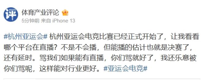 亚运会LOL不直播小组赛！知情人爆料：可能只转播决赛还有延时(图4)
