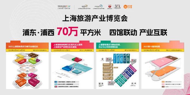 新质生产力激活消费数万新品首发领航！2025上海旅游产业博览会促进“百业+旅游”协同发展(图22)