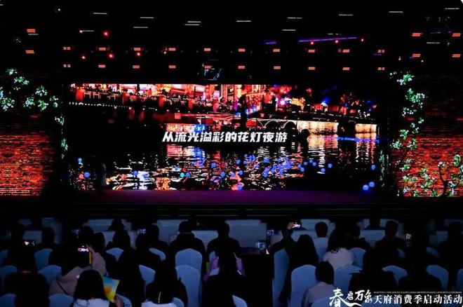 重磅！四川“天府消费季”启动六大场景火力全开(图2)