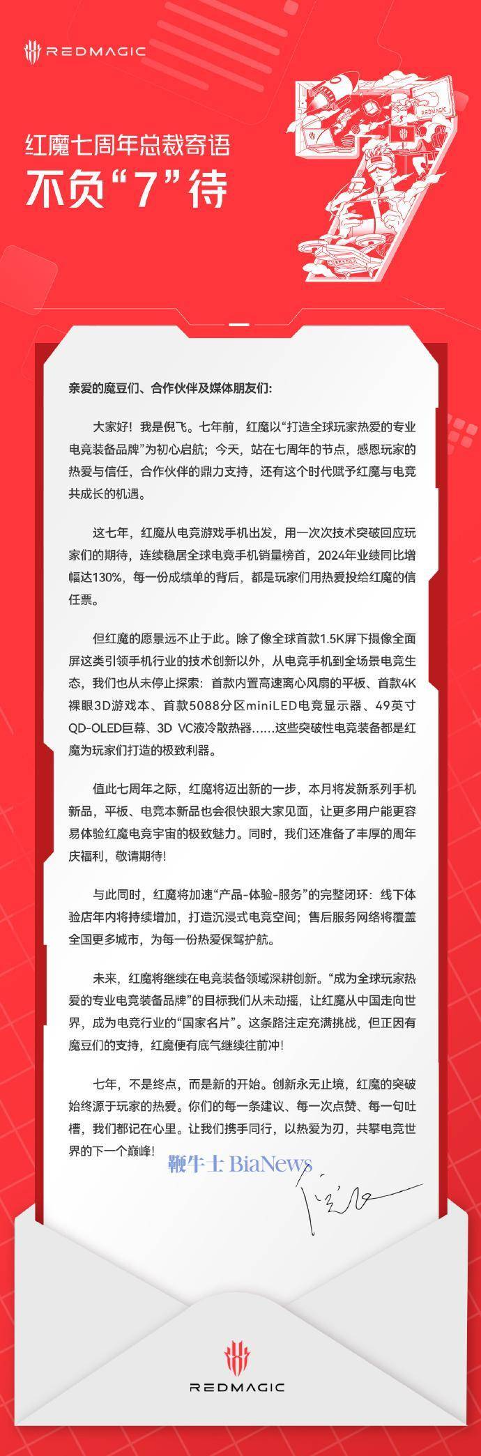 红魔七周年：电竞手机销量领跑2024年业绩大增130%新品即将发布！