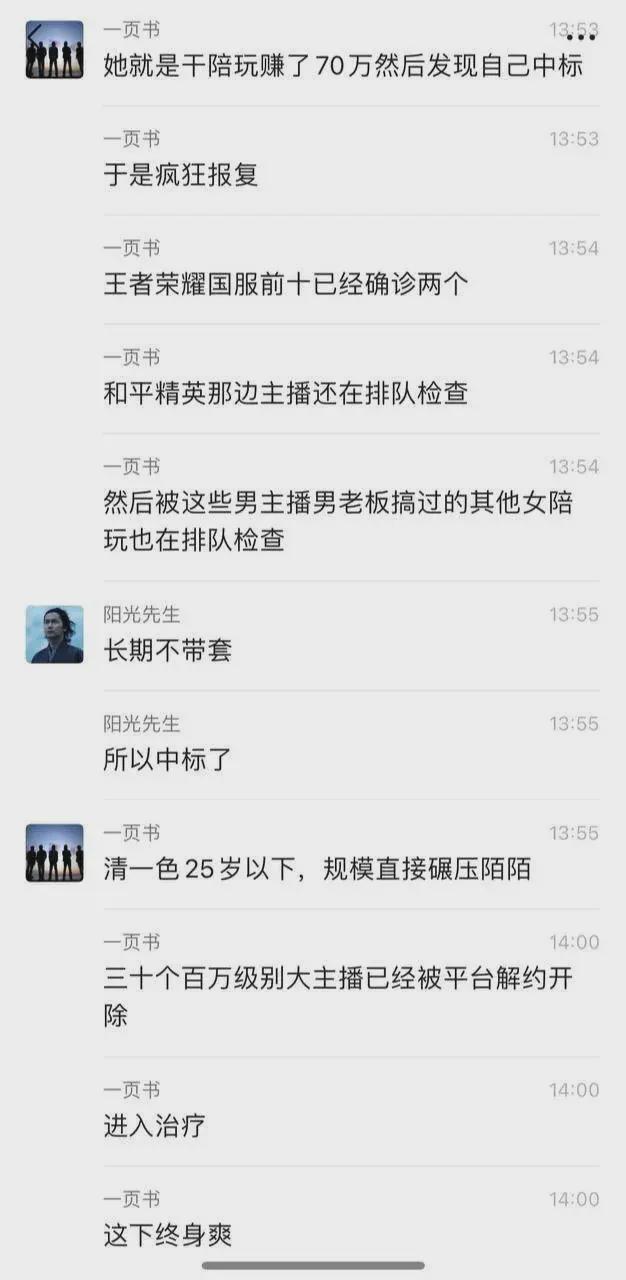 王者荣耀电竞圈风波：多名主播利用游戏APP私约染艾滋(图3)