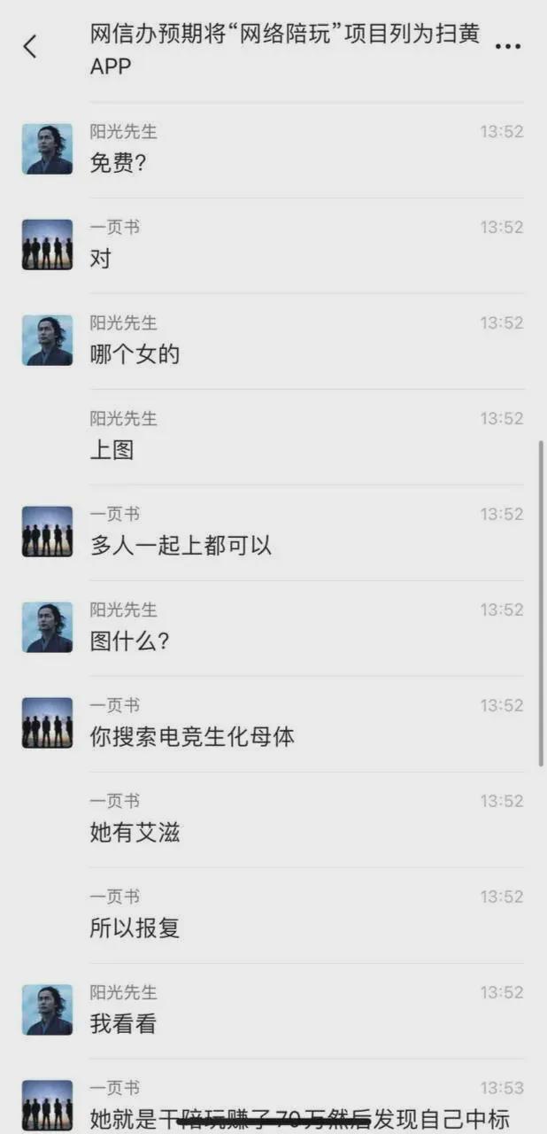 王者荣耀电竞圈风波：多名主播利用游戏APP私约染艾滋(图4)