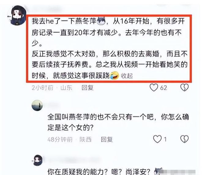 后续：燕冬萍私人照被扒黑客爆出开房记录铜陵要“清理门户”(图16)