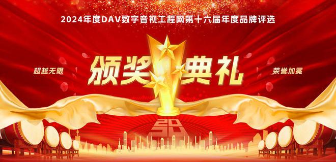 恭喜SHARPNEC斩获DAV2024年度“激光投影机十大品牌”荣誉！