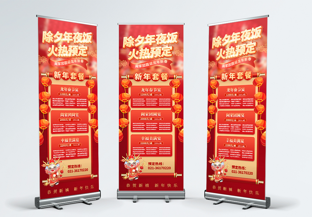2024年年会邀请展架