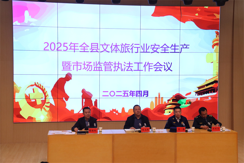 高台县召开文体旅行业安全生产暨市场监管工作会议(图1)