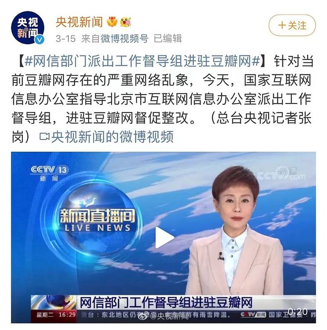 “冯巩之战”、美女直播、豆瓣被查(图3)