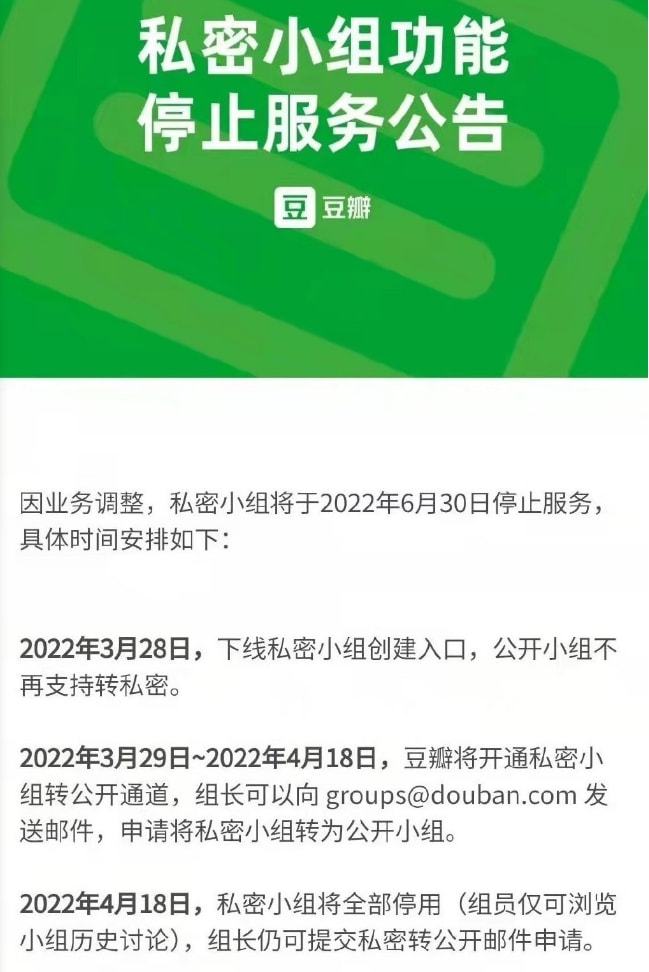能根治乱象了？豆瓣私密小组将关停：社区氛围有望向好(图1)