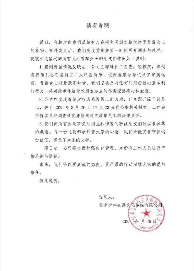曾黎工作室“灾难式公关”被群嘲：粉丝追星千万不要动真情(图3)