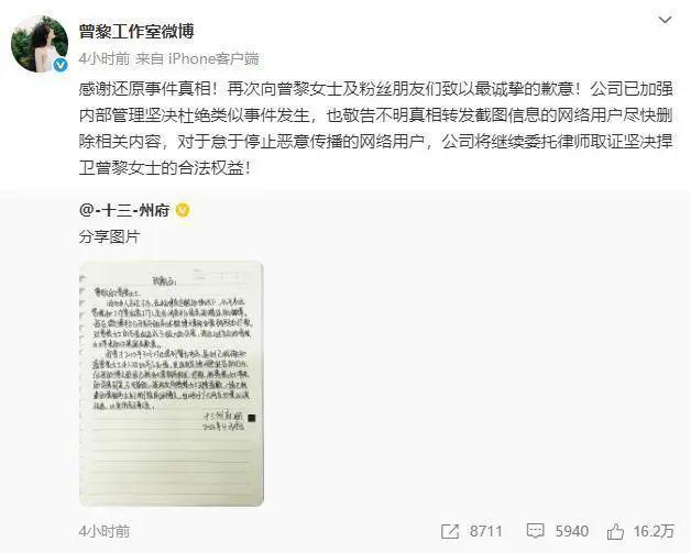 曾黎工作室“灾难式公关”被群嘲：粉丝追星千万不要动真情(图6)