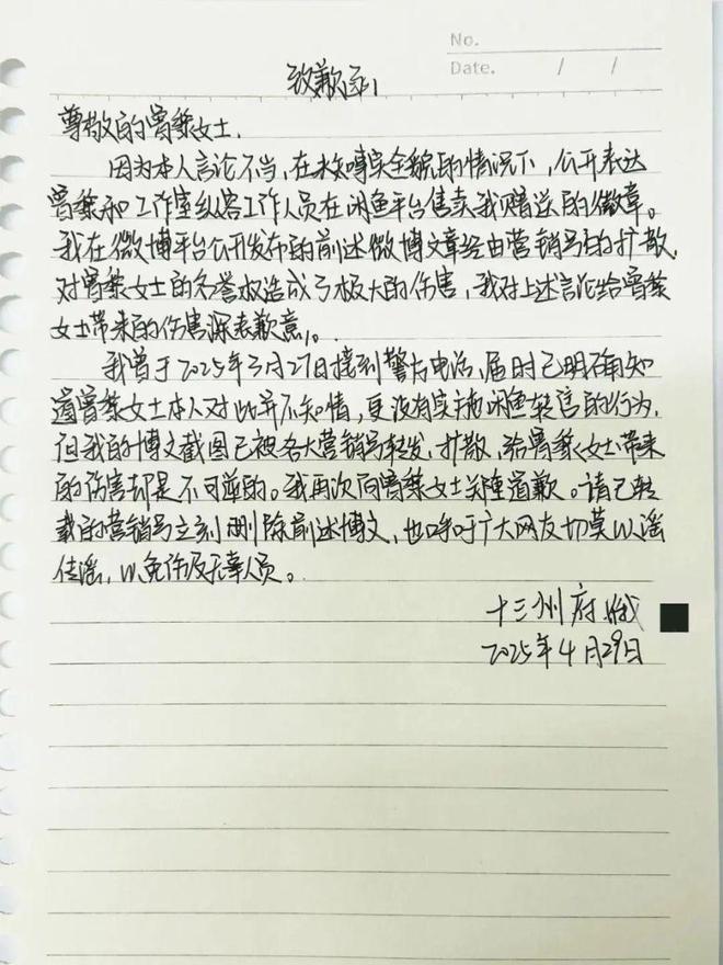 曾黎工作室“灾难式公关”被群嘲：粉丝追星千万不要动真情(图5)
