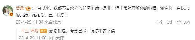 曾黎工作室“灾难式公关”被群嘲：粉丝追星千万不要动真情(图7)