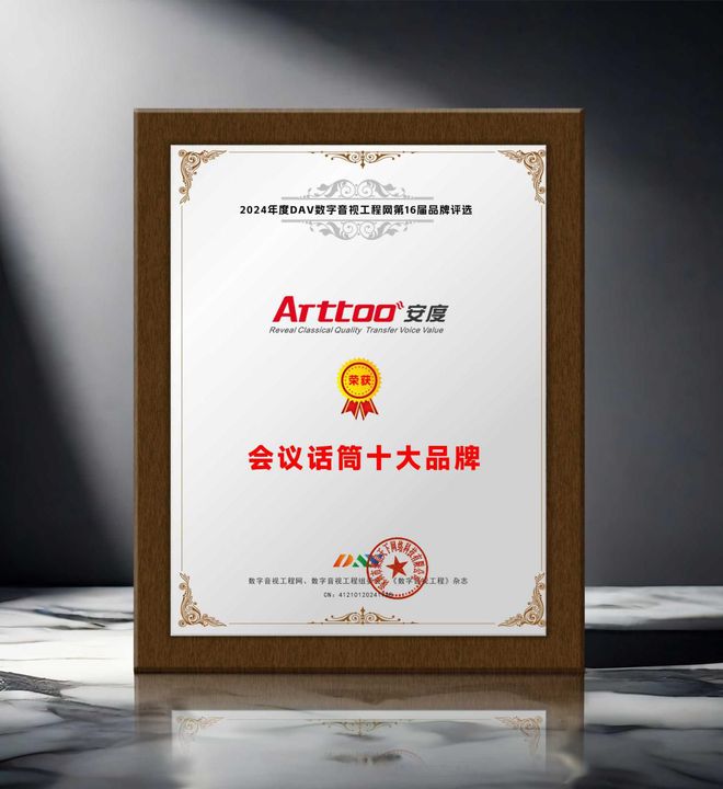 DAV01重磅揭晓“2024年度会议话筒十大品牌”获奖名单！(图8)