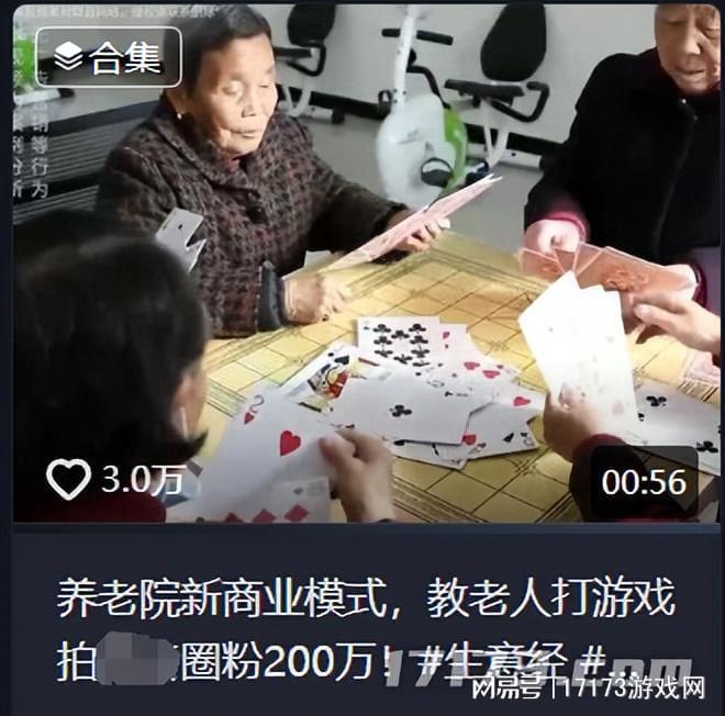 割完小学生的压岁钱腾讯网易又盯上了你爷爷奶奶的养老钱？(图12)