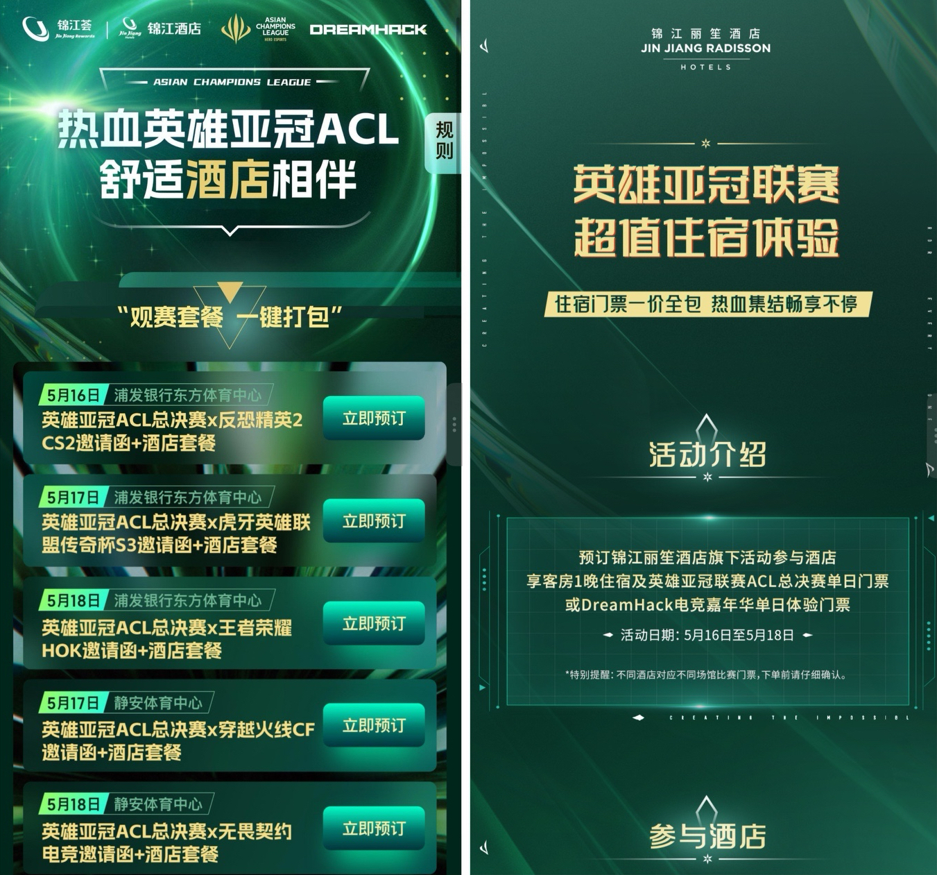 锦江国际携手英雄亚冠ACL  DreamHack创新顶级电竞观赛体验(图5)