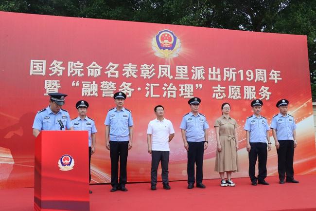 守牢“烟火气” 让平安触手可及 石狮凤里派出所持续打造人民满意的“平安品牌”(图1)