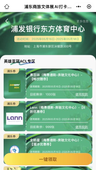 上海电竞热潮带动全域消费(图5)