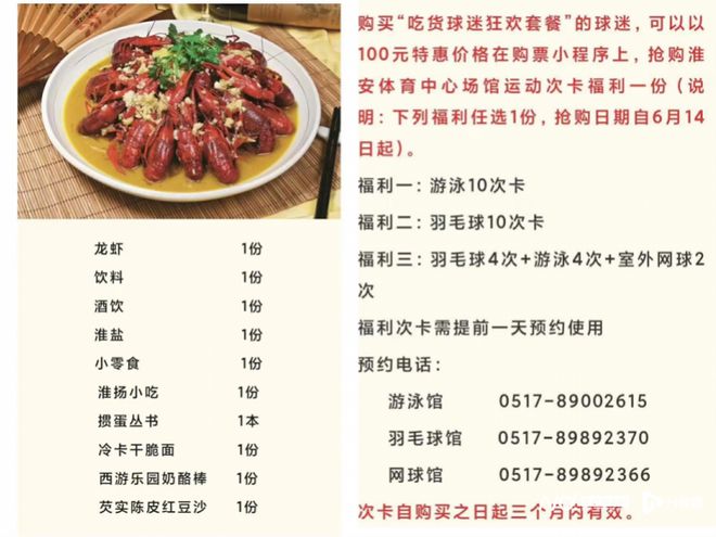 “苏超”火出圈江苏景区预订暴增3倍！“门票经济”促消费(图2)