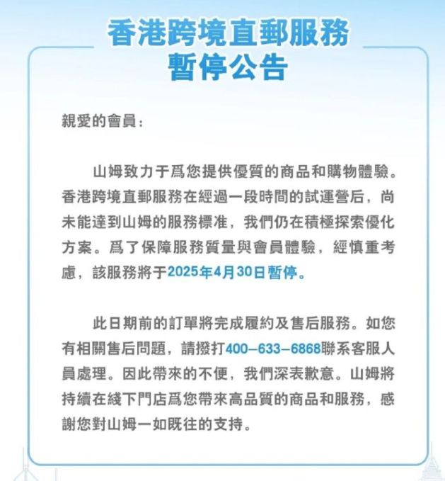 零售信息 永辉超市“反向抹零”遭质疑；《2024中国便利店Top100》榜单出炉；山姆宣布撤离！(图2)