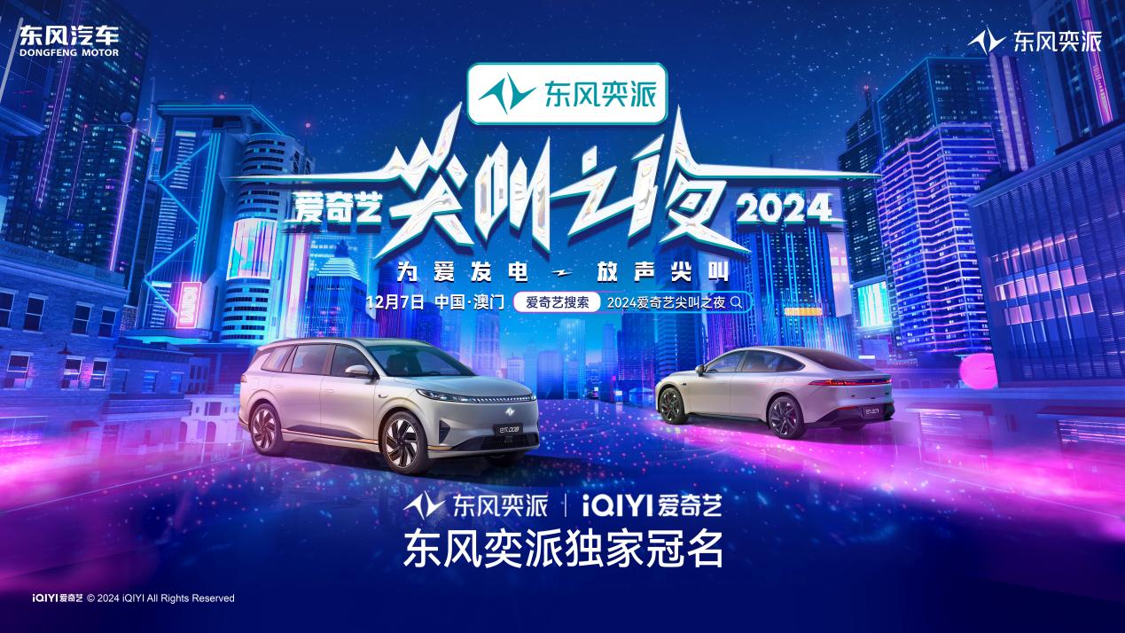 年轻化营销获权威认可！ 东风奕派荣获第25届IAI整合营销银奖！(图3)