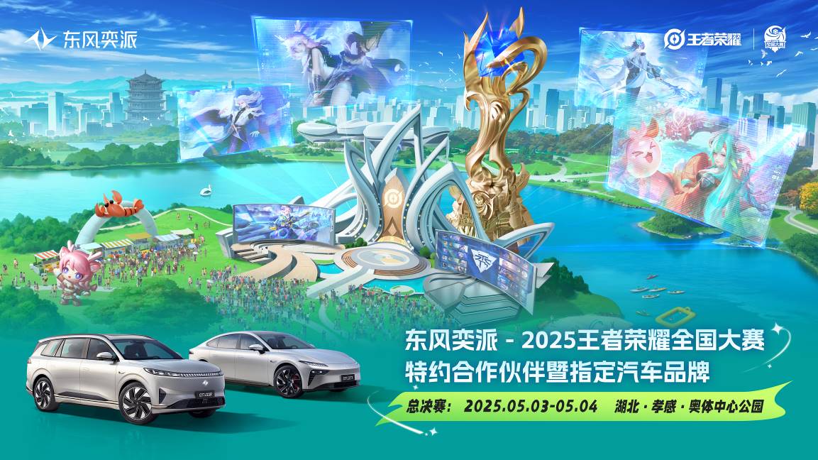 年轻化营销获权威认可！ 东风奕派荣获第25届IAI整合营销银奖！(图8)