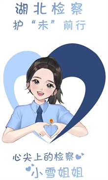 最高检发布《未成年人检察工作白皮书（2024）(图23)