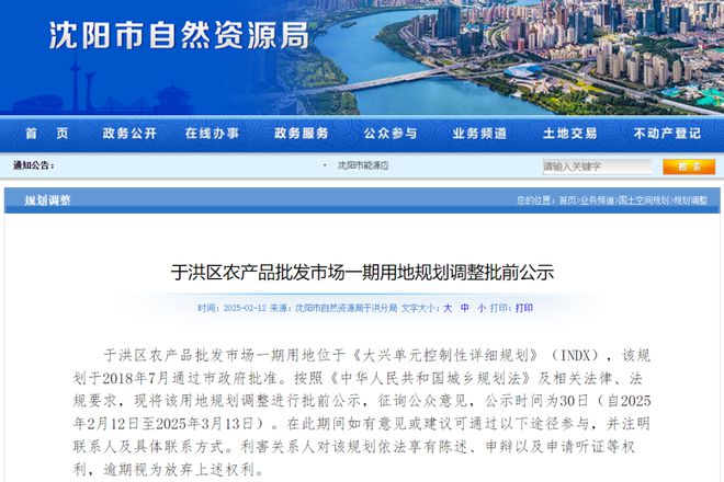 23万平批发市场用地成交！沈阳西部90亿大项目“落地”了！(图1)