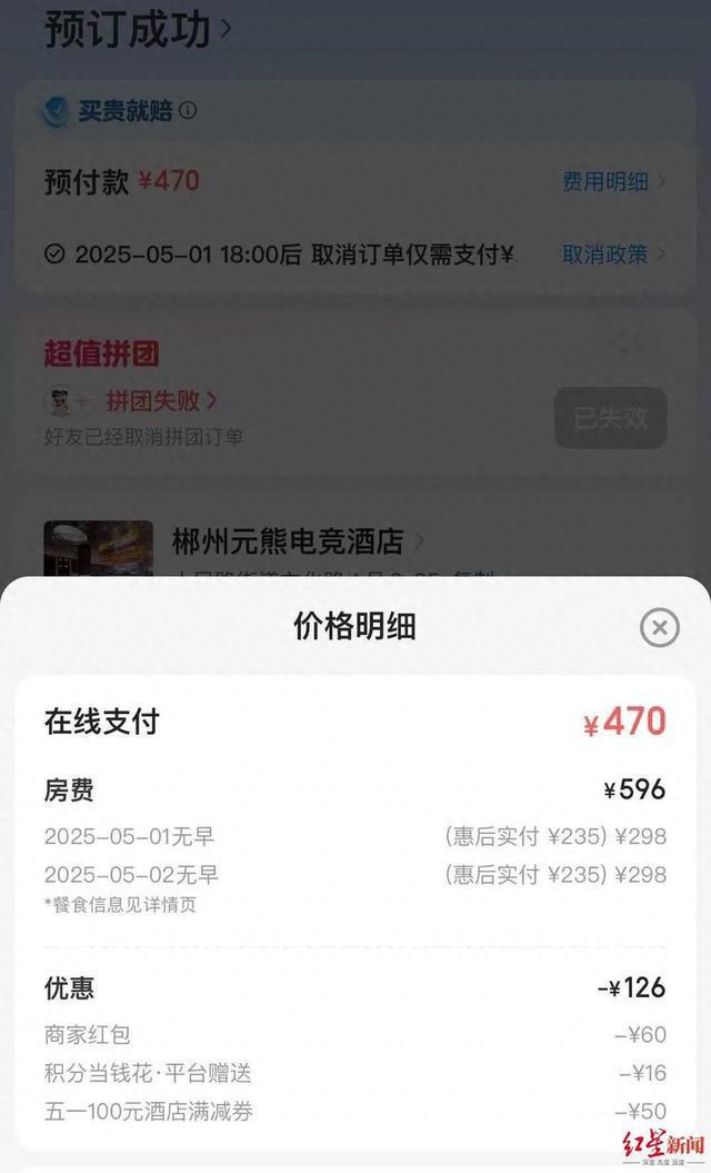 提前近半月网上订好酒店五一当晚却被告知无房可住多方回应(图1)