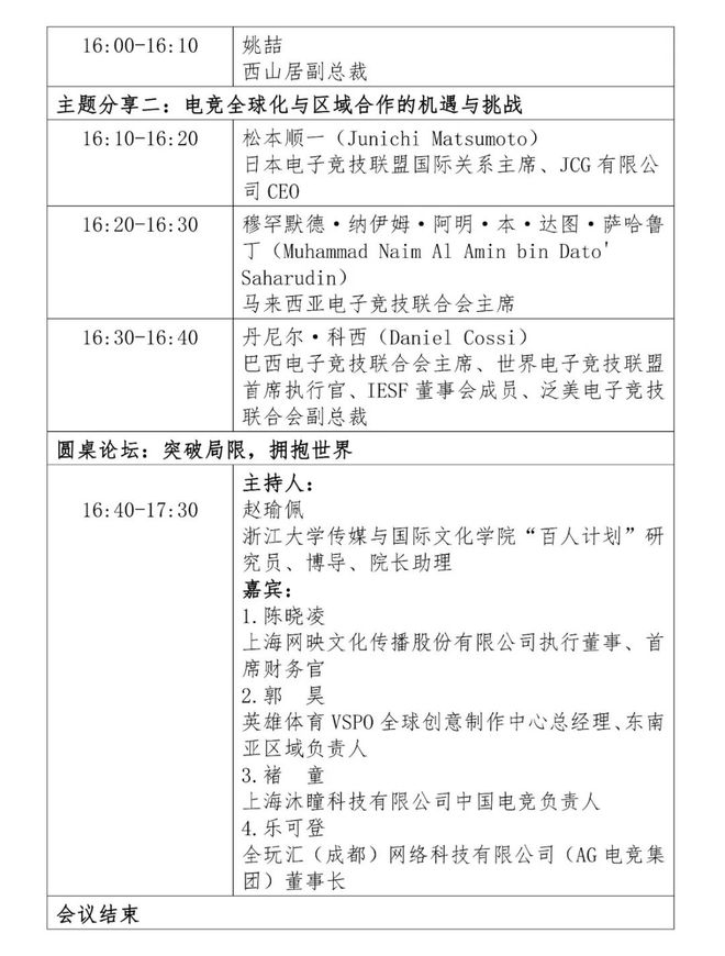 2024 全球电竞大会 7 月 26 日在上海举办(图2)