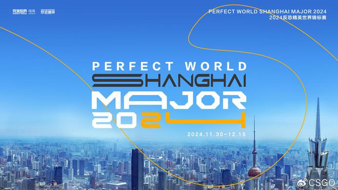 2024 全球电竞大会 7 月 26 日在上海举办(图3)