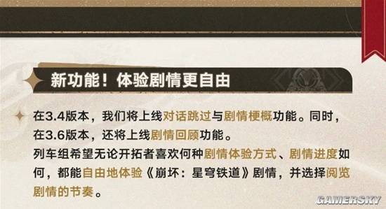 一个“对话跳过”功能怎就让星铁社区炸了锅？(图1)