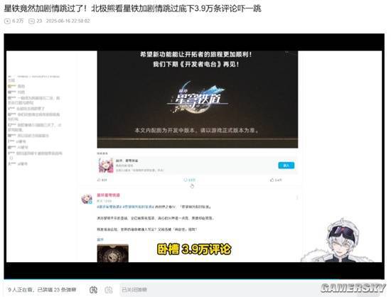 一个“对话跳过”功能怎就让星铁社区炸了锅？(图2)