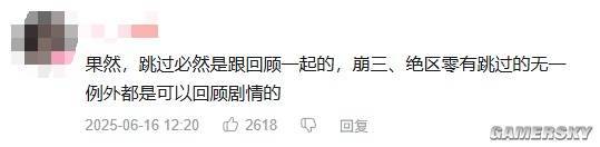 一个“对话跳过”功能怎就让星铁社区炸了锅？(图11)