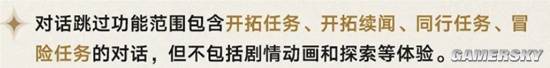 一个“对话跳过”功能怎就让星铁社区炸了锅？(图6)