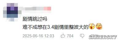 一个“对话跳过”功能怎就让星铁社区炸了锅？(图15)