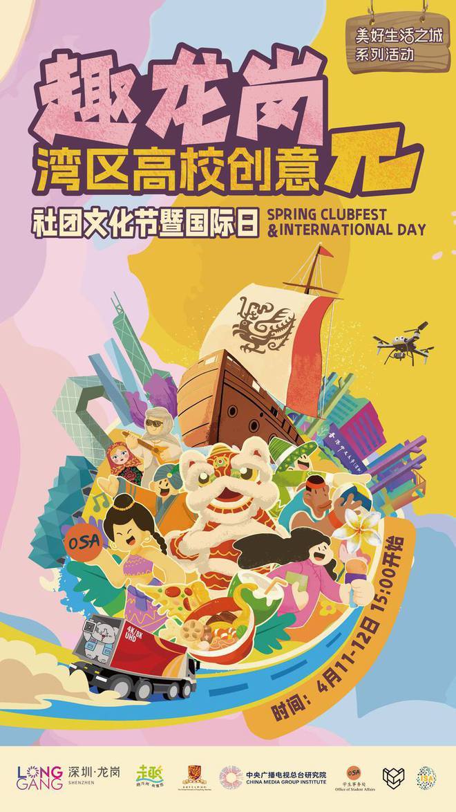 “趣龙岗”湾区高校创意π即将热辣来袭五大必打卡亮点提前揭秘(图1)