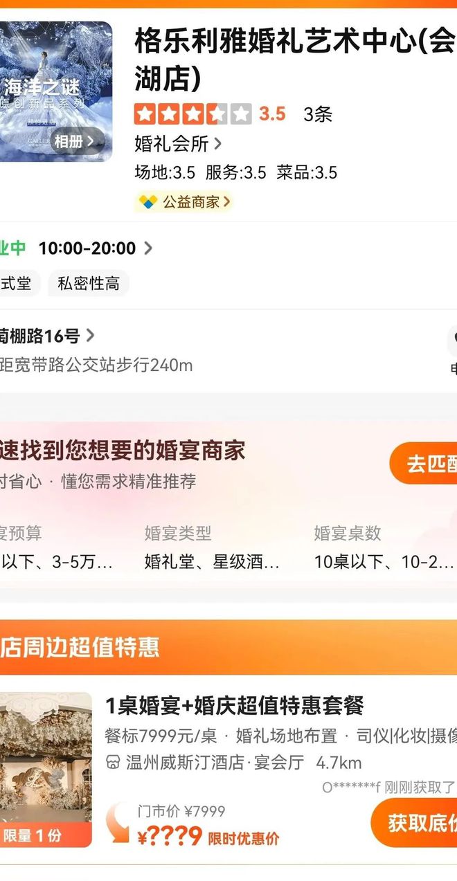 温州“知名婚礼会所”多家门店被曝出问题！已处于失信被执行人(图2)