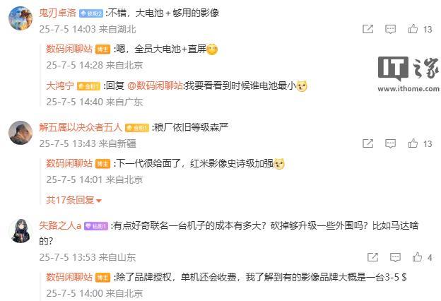消息称子系 SM8850 新机全员无影像联名(图2)