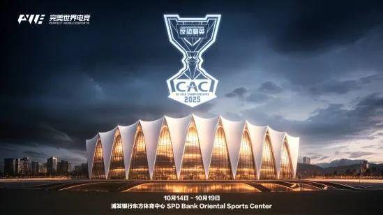 一诺时隔五年再获常规赛MVPKPL春季赛季后赛开赛；CAC 2025落地上海 电竞周报(图3)