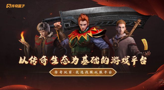 传奇IP二十年新篇：恺英获生态独占授权从产品到社区重塑行业格局(图4)