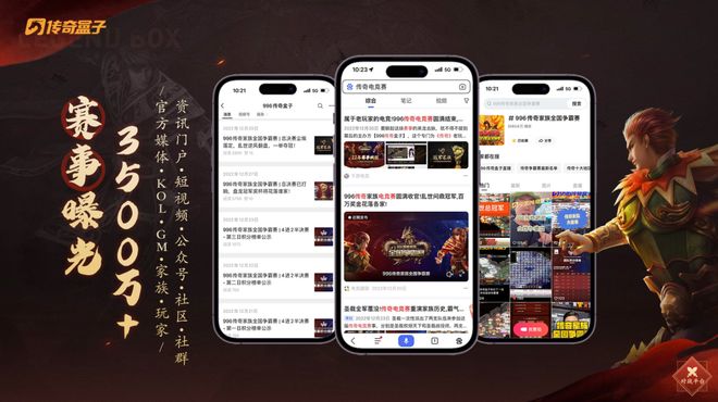 传奇IP二十年新篇：恺英获生态独占授权从产品到社区重塑行业格局(图6)
