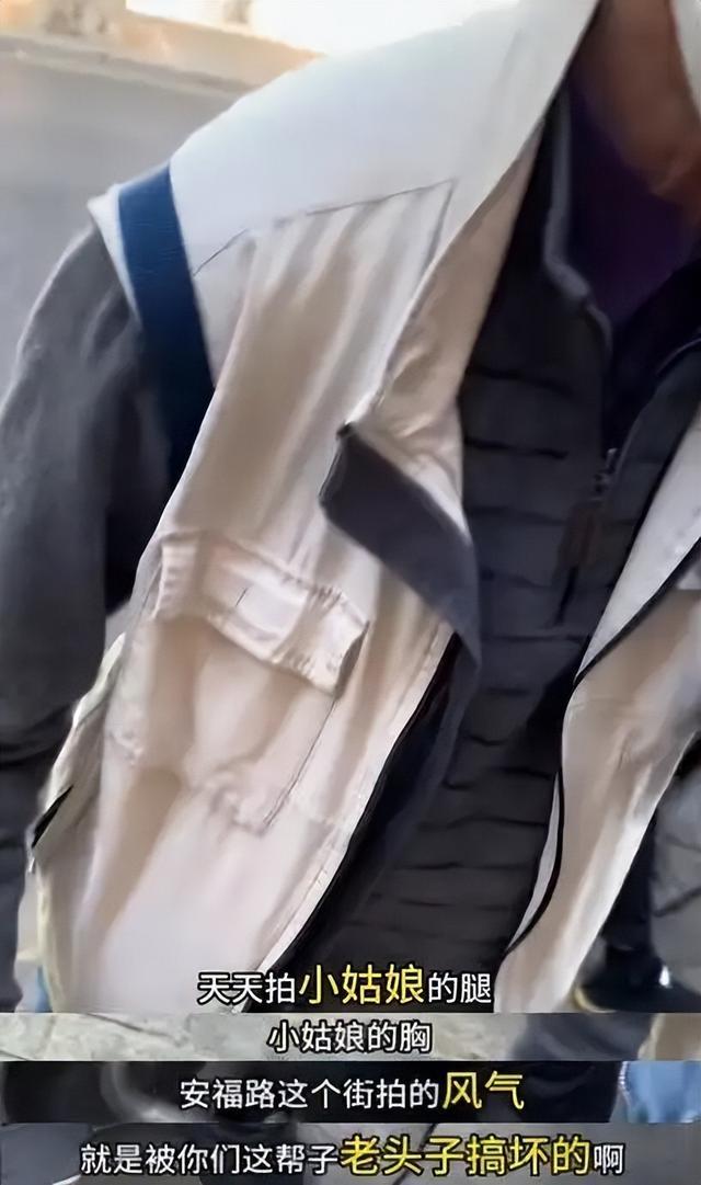 女教师上海街头怒怼偷拍老人：为老不尊街拍是自由还是性骚扰？(图3)