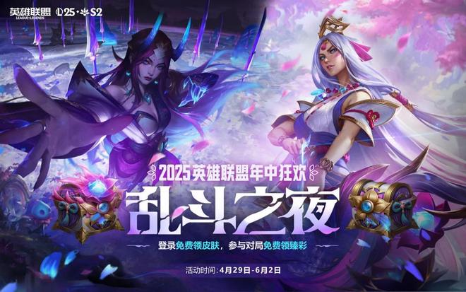 英雄联盟新赛季来临乱斗之夜福利送上！(图6)