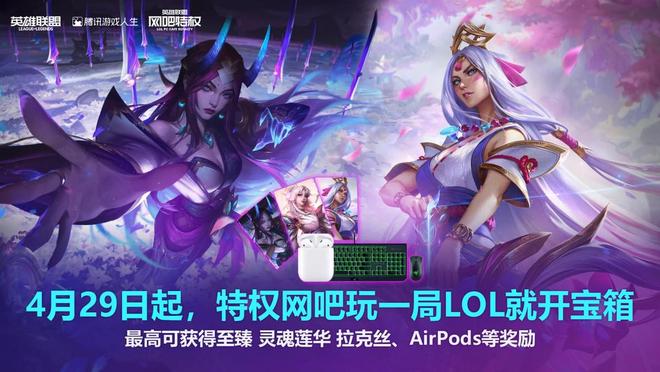 英雄联盟新赛季来临乱斗之夜福利送上！(图8)