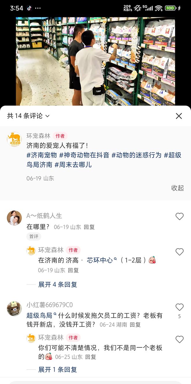 仅剩2店！“中国最大宠物店”超级鸟局不行了？(图7)