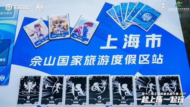 峡谷英雄闯佘山！电竞 + 文旅的夏日疯玩指南(图2)