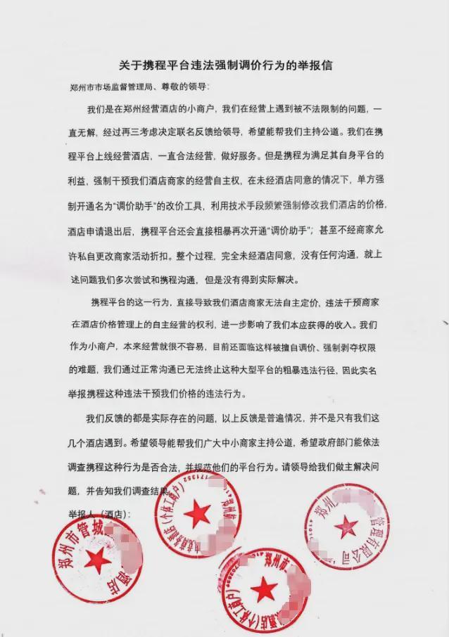 警惕！携程正在夺走酒店业的定价权(图2)