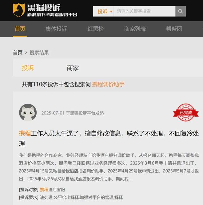 警惕！携程正在夺走酒店业的定价权(图4)