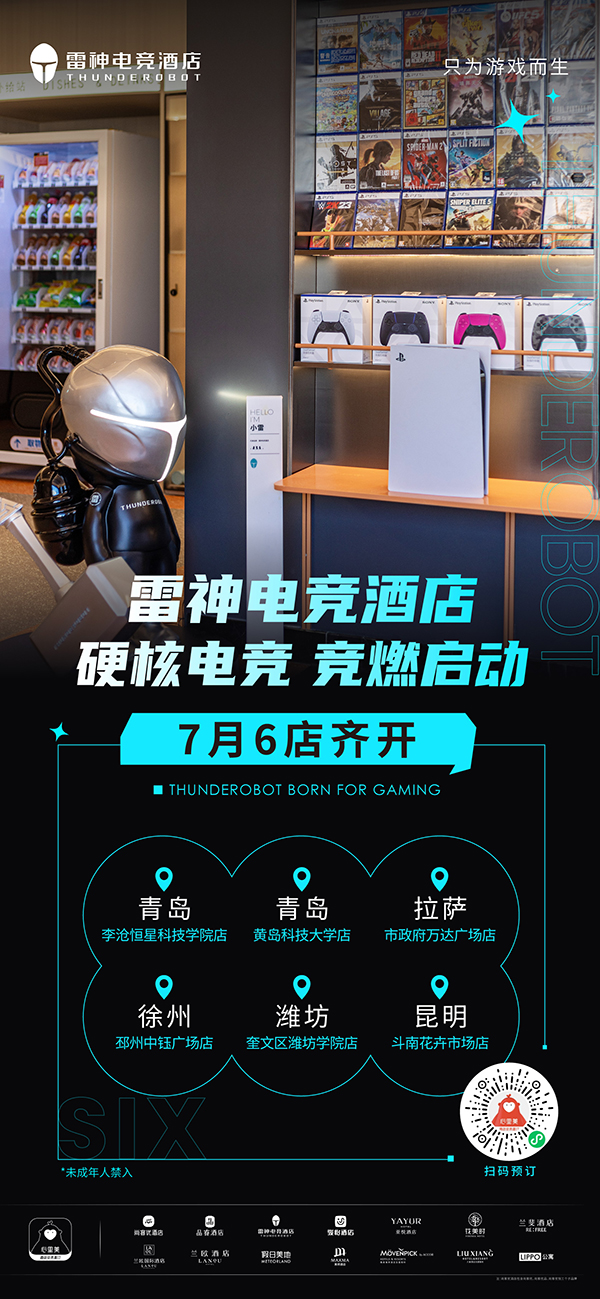 6城齐发百店扩张！雷神电竞酒店引爆年轻人市场(图1)
