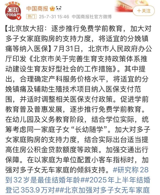 8月1日 京城事儿全知道(图3)